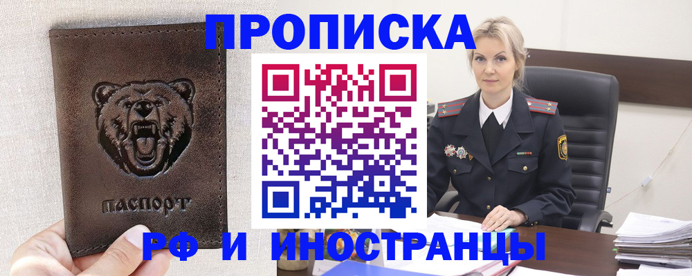 прописка в Жукове