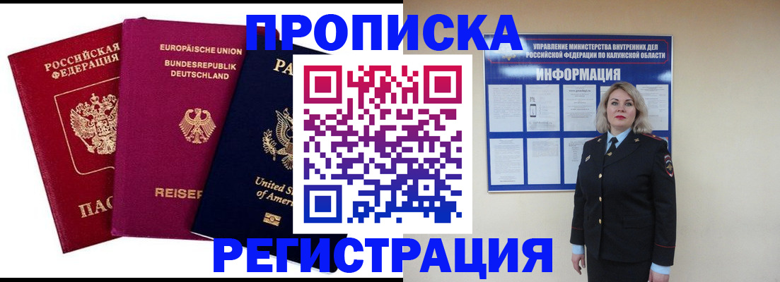 временная регистрация законно в Жукове