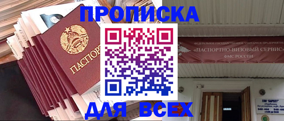 временная регистрация недорого в Жукове